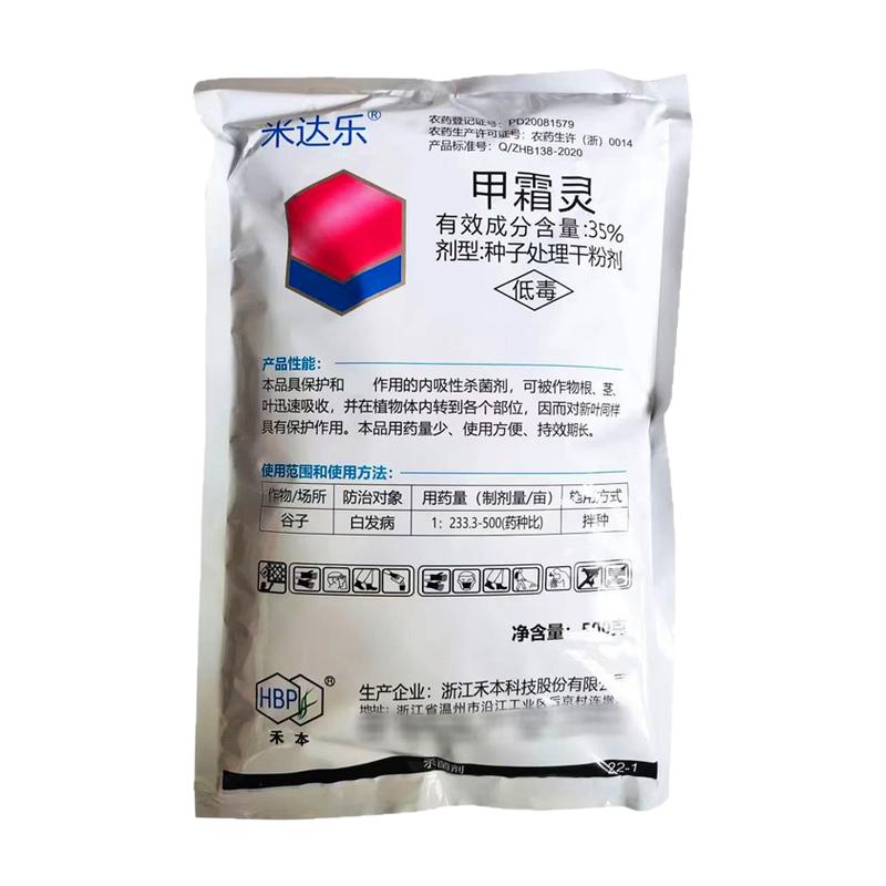 35%甲霜灵白发病拌种剂