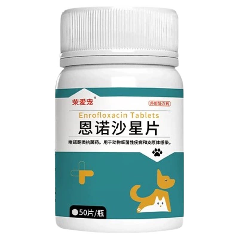 宠物用恩诺沙星片狗狗猫咪尿路感染尿道炎流脓尿血利尿通子宫蓄脓