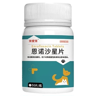 宠物用恩诺沙星片狗狗猫咪尿路感染尿道炎流脓尿血利尿通子宫蓄脓