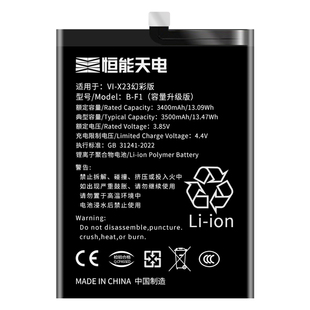 恒能天电适用于vivoX23幻彩版电池大容量更换B-F1 步步高x23手机魔改电板非原装厂V1816A V1809A增强版B-E9