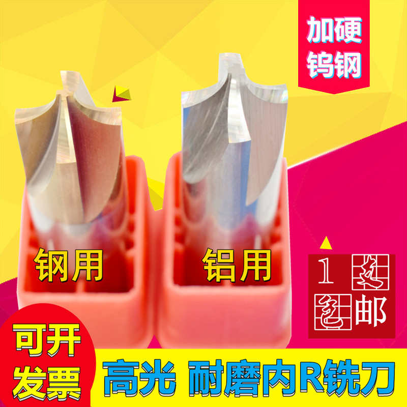 钨钢铣刀内R倒角刀55度4刃外R刀合金刀r角刀铝用刀倒圆弧刀r2刀r3
