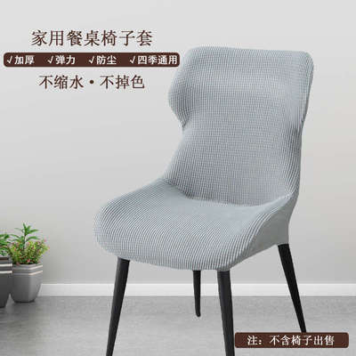 不规则椅子套罩2022新款凳套弧形餐椅套罩弹力全包家用座椅套凳罩