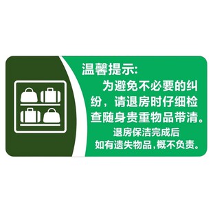 亚克力绿色旅业离开时请检查带好随身贵重物品退房保洁温馨提示牌