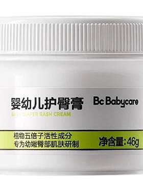 babycare新生儿护臀膏防红屁股