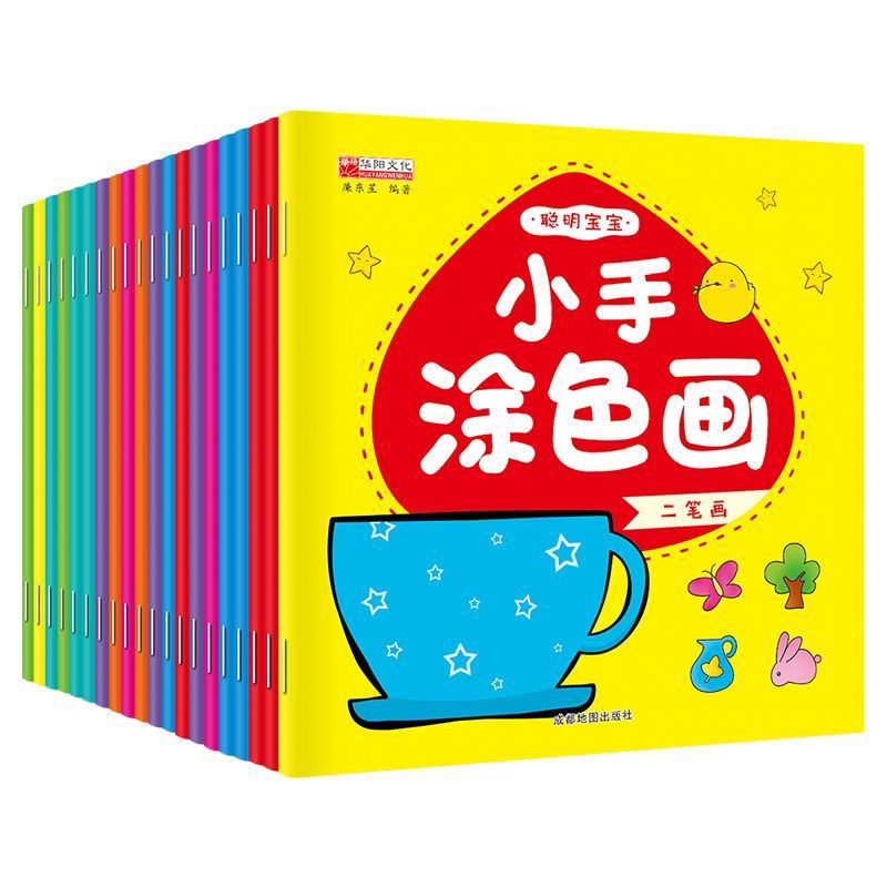 幼儿园儿童聪明宝宝小手涂色画早教启蒙专注力训练儿童画册填色本