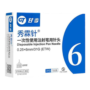 甘李胰岛素注射器用针头0.23x4mm糖尿病秀霖针秀霖笔通用一次性