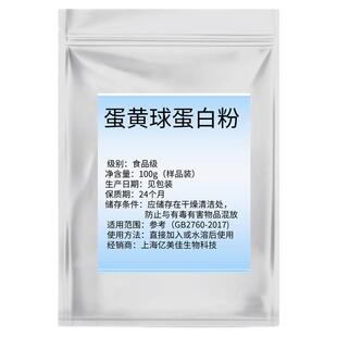 蛋黄球蛋白粉80%IGY蛋黄提取卵黄免疫球蛋白食品级原料厂家蛋黄粉