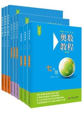 奥数教程初中七八九年级数学