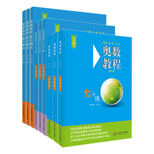 奥数教程初中七八九年级数学+能力测试+学习手册初一全套9本华东师大中学奥数竞赛教材竞赛教程培优书初中数学思维训练培养789年级