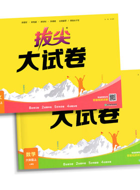 2026春拔尖大试卷1-6年级上下册