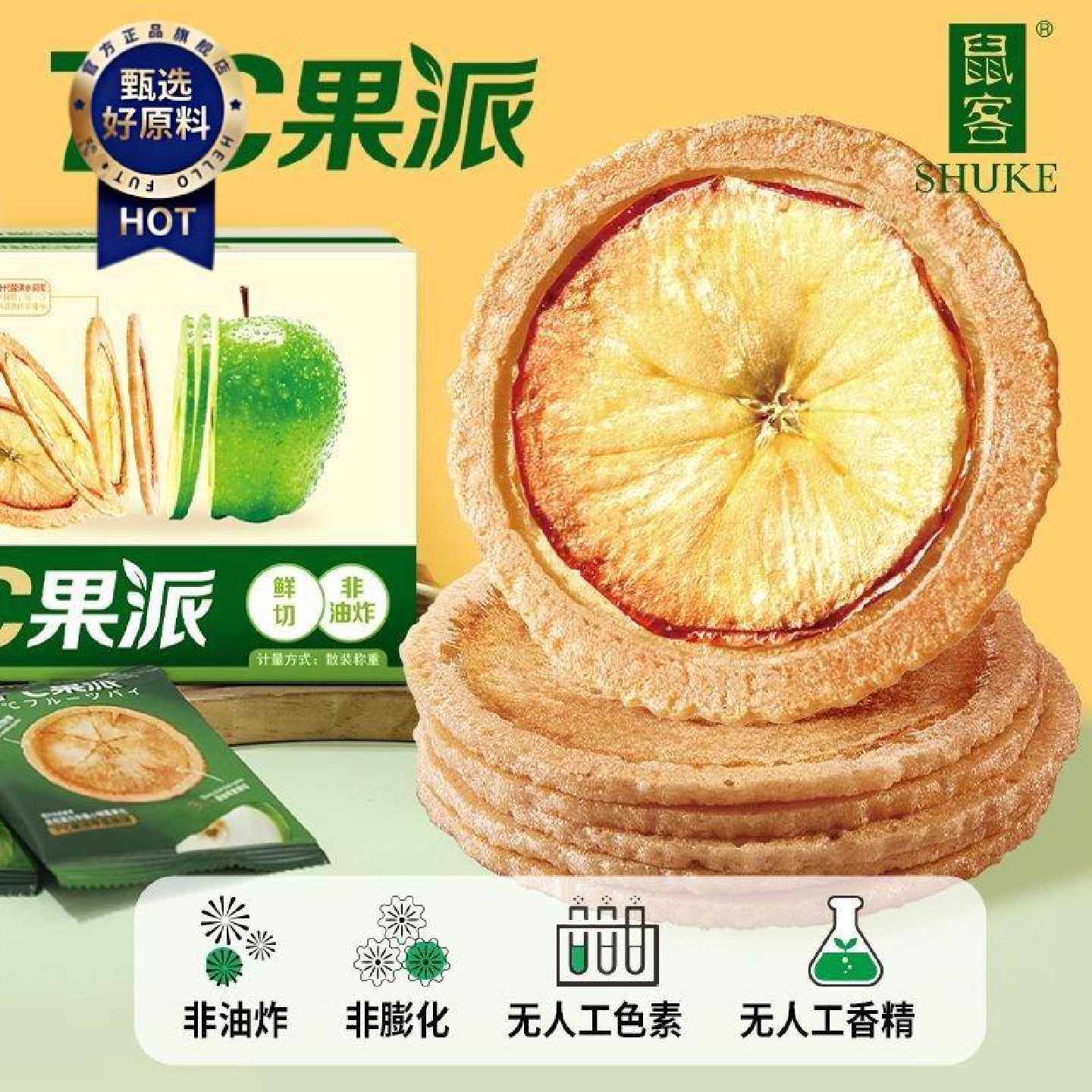 25包/箱7度果派苹果片饼干糯米酥脆休闲零食营养薯片爆款饼干