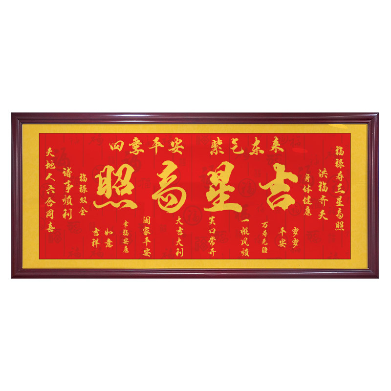 吉星高照字画办公室公司乔迁进宅装饰画客厅背景墙壁天官赐福挂画