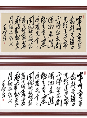 毛体书法手写字画客厅书法作品