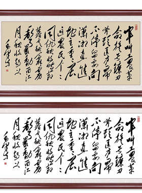 毛体书法手写字画客厅书法作品
