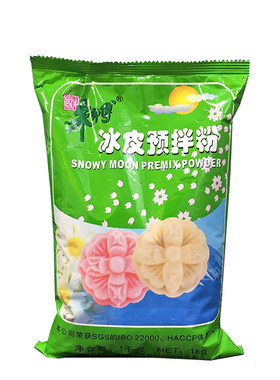 朱师傅1kg免蒸冰皮月饼粉