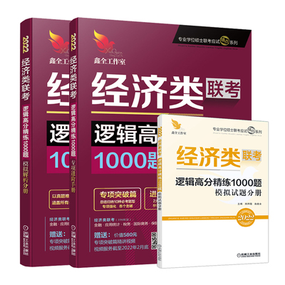 新版2027经济类陈剑赵鑫全1000题