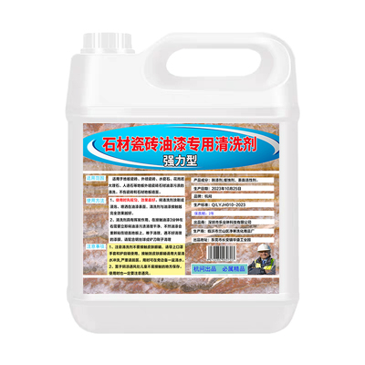 石材瓷砖专用油漆清洗剂强力型