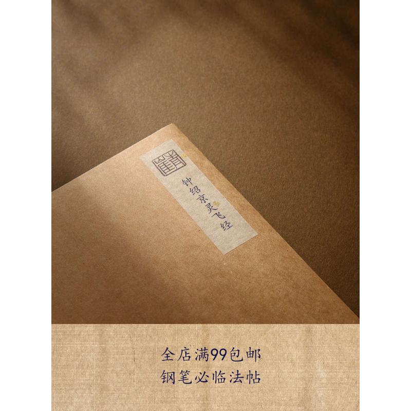 原大钟绍京灵飞经楷书墨迹硬笔字帖卡列宽1.8可撕开精准对临