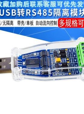 USBRS485 485usb 485 485 FT232
