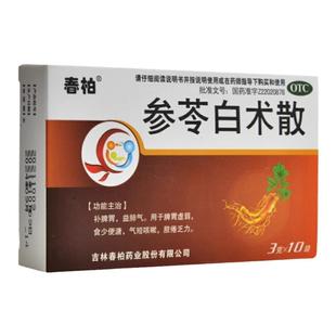 春柏 参苓白术散 3g*10袋/盒 补脾胃益肺气脾胃虚弱食少便溏