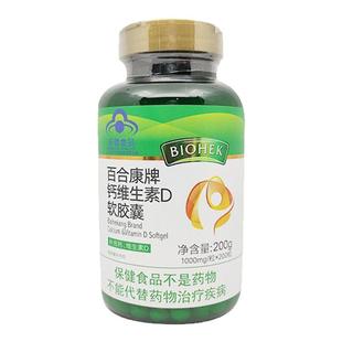 百合康牌钙维生素D软胶囊 200粒/瓶 中老年成人保健品补钙每天2粒