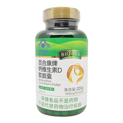 百合康补钙200粒钙维生素D软胶囊