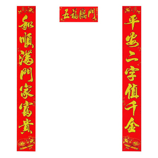 5开6开1米五开六开新款窄边金字小门对联春联门贴春节过新年家用