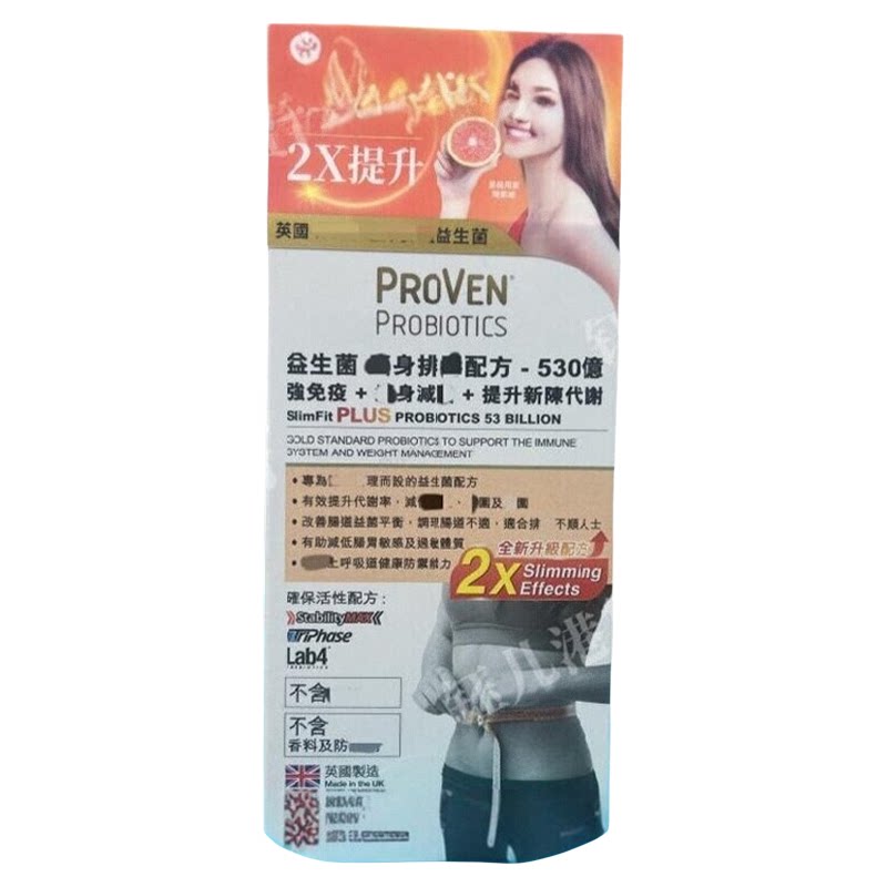 香港代购英国PROVEN成人瘦子身排DU畅便益生菌530亿胶囊30粒