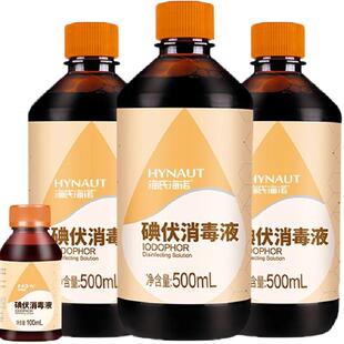 海氏海诺碘伏药水消毒液医用皮肤伤口杀菌消毒水家用脐带碘泡脚酒