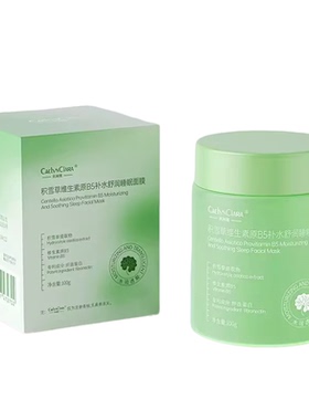 积雪草b5补水保湿去黄提亮暗沉