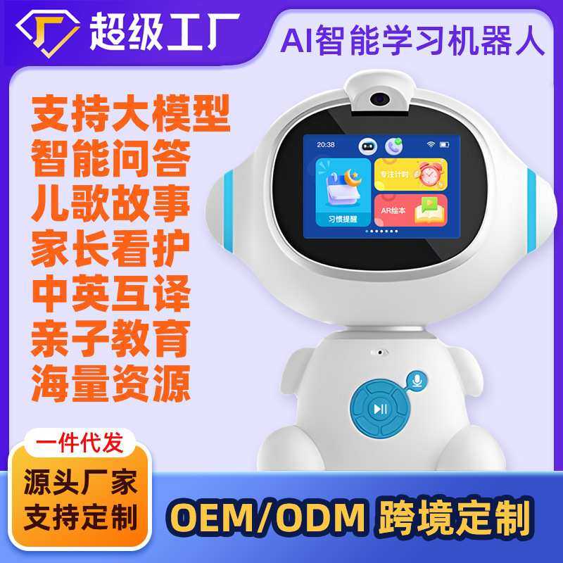 早教机3-6岁启蒙儿童带语音屏幕语音机器人AI互动学习智能早教