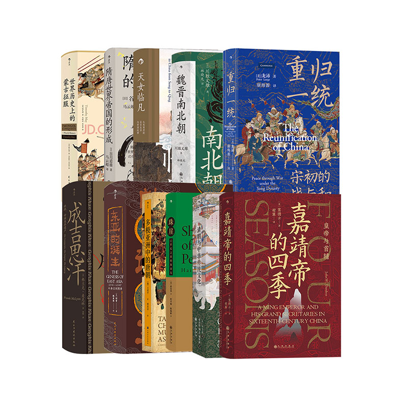 【汗青堂中国古代史13册套装】 大汉帝国在巴蜀+世界历史上的蒙古征服+清朝与中华传统文化+ 嘉靖帝的四季+闽国 中国历史书籍
