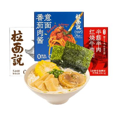 【新】拉面说招牌豚骨1盒+红烧牛肉面1盒+番茄肉酱意面765.5g组套