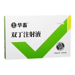华畜兽药双丁注射液兽用母牛羊奶牛乳房炎增奶炎催奶乳腺不通