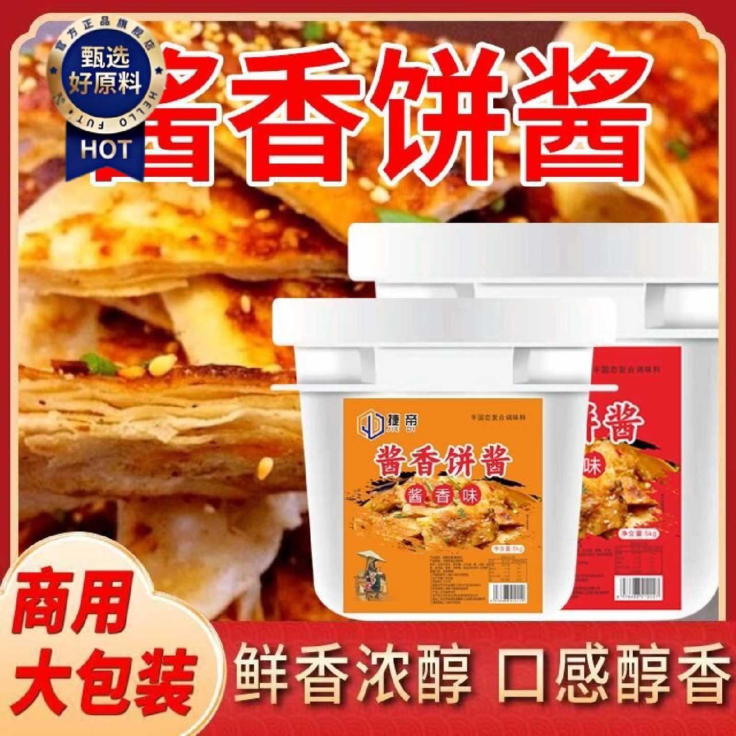 正宗土家酱料专用酱千层饼面酱煎饼果子鸡蛋商用灌饼技术配方批发
