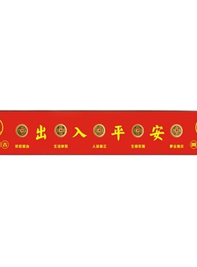 装修专用入户门压门槛五帝钱