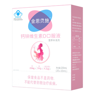 孕妇液体钙孕全期专用补钙柠檬酸钙锌维生素D3小粉条口服液营养品