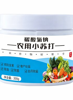 农用小苏打粉防虫壮苗除菌增产