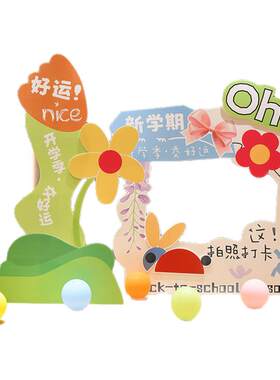 幼儿园新生仪式氛围布置开学季教室门口气球装饰拍照打卡相框KT板
