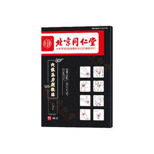 北京同仁堂颈椎贴颈椎病专用贴膏颈椎病脑供血不足头晕颈椎膏药贴