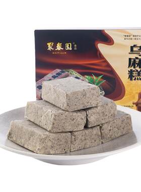 聚春园福州传统糕点乌麻糕240g