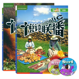 外研社 新版悦读联播 高一高二上册下两册( 附光盘)高中生英语分级读物 中学生英语课外阅读书籍 英语听读专项训练辅导课外书