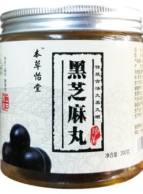 安徽本草怡堂黑芝麻纯手工蜂蜜丸