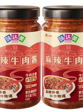 味达美麻辣牛肉酱190g*2瓶