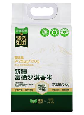 猫超臻选新疆大米富硒沙漠香米