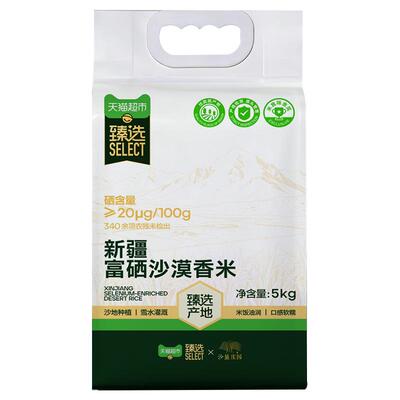 猫超臻选新疆大米富硒沙漠香米