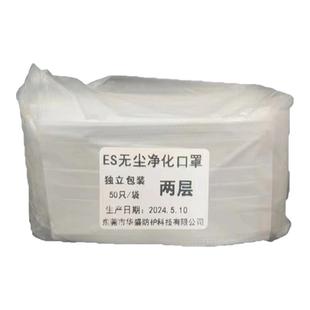 ES防静电无尘净化口罩无尘室专用不掉毛口罩一次性2层3层光滑透气