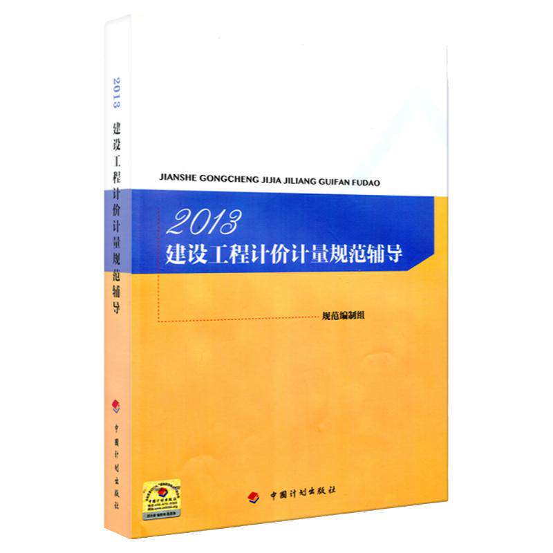 2013建设工程计价计量规范辅导