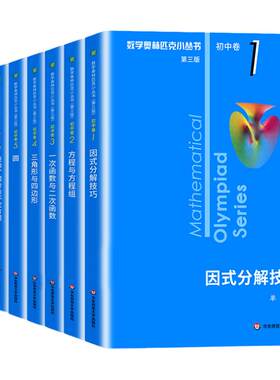 初中小蓝本数学奥林匹克小丛书