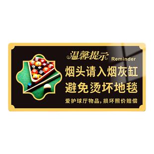 台球厅室提示牌烟头不落地请入烟灰缸避免烫坏地毯标识亚克力爱护球厅物品损坏照价赔偿告示温馨指示定制贴纸